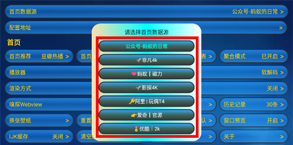 蚂蚁box数据源切换方法