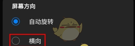 《myboy模拟器》横屏设置方法