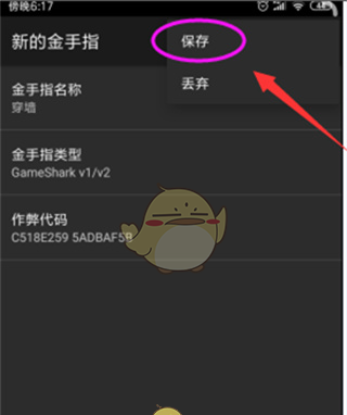 《myboy模拟器》添加金手指教程