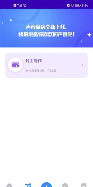 魔音工坊app配音教程
