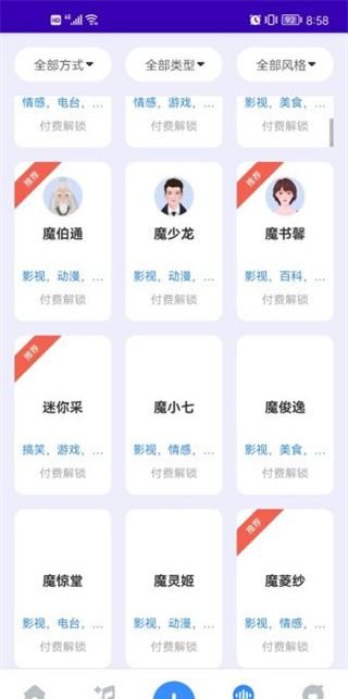 魔音工坊app配音教程