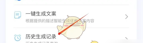 《魔音工坊》查看历史生成记录方法