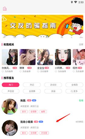 《蜜友聊》打招呼聊天方法