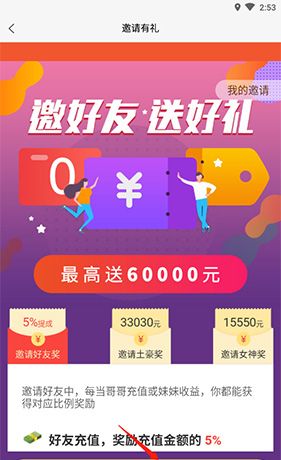 《蜜友聊》邀请好友方法