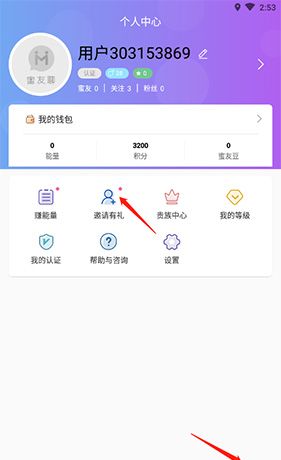 《蜜友聊》邀请好友方法