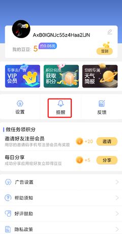 《玛雅天气》设置提醒方法
