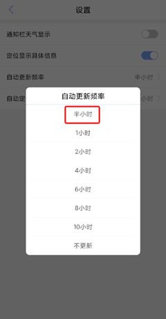 《玛雅天气》自动更新频率设置方法
