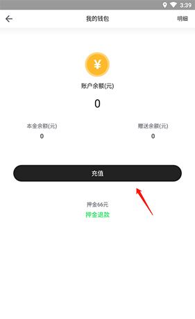 喵走出行app充值方法