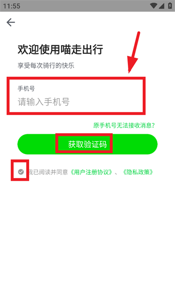 喵走出行app登录方式