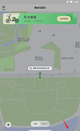 喵走出行app客服联系方法