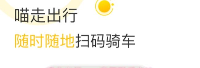 喵走出行app客服联系方法