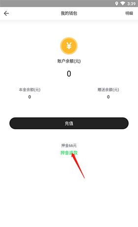 喵走出行app退押金流程