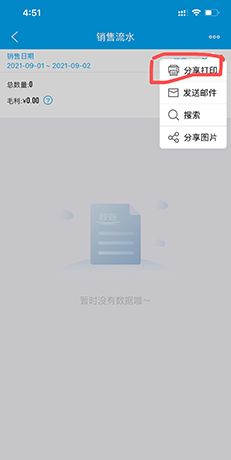 《秒账》打印销售单方法