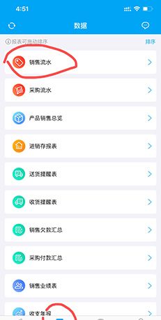 《秒账》打印销售单方法