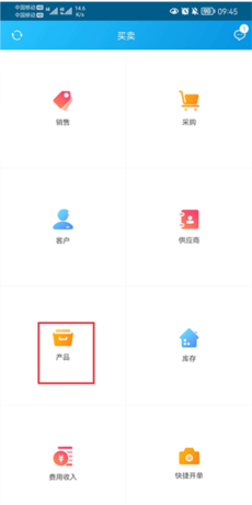 《秒账》设置库存方法