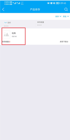 《秒账》设置库存方法