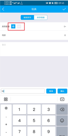 《秒账》设置库存方法