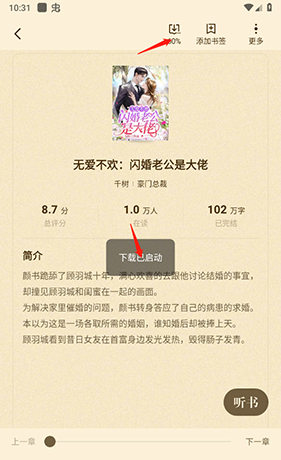 喵爪小说app小说下载流程