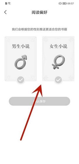 喵爪小说app阅读偏好设置方法