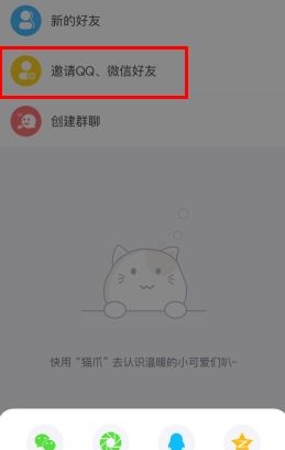 《猫爪》邀请好友方法
