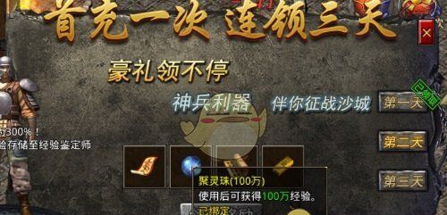 《盟重英雄传奇》快速升级攻略