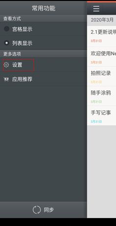 《nearme云笔记》登录方法介绍