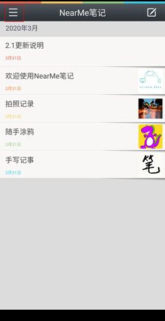 《nearme云笔记》登录方法介绍