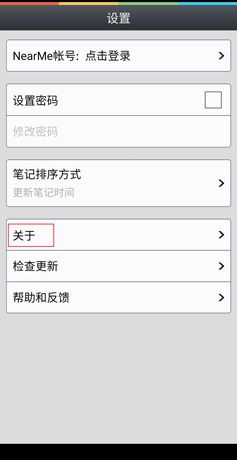 《nearme云笔记》登录方法介绍