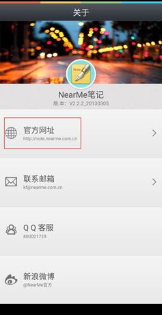 《nearme云笔记》登录方法介绍