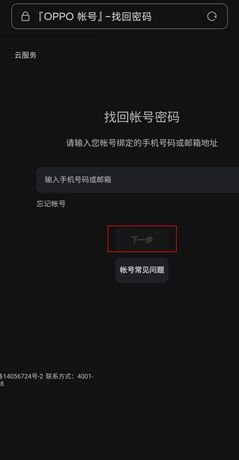 《nearme云笔记》密码找回教程