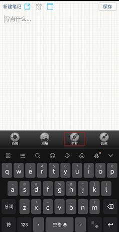《nearme云笔记》使用教程