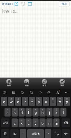 《nearme云笔记》使用教程