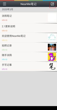 《nearme云笔记》使用教程
