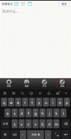 《nearme云笔记》使用教程