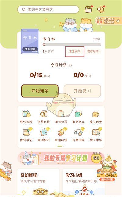 《奶酪单词》清空进度方法