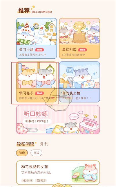 《奶酪单词》添加好友方法
