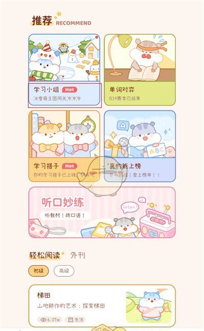 《奶酪单词》完成小组任务方法