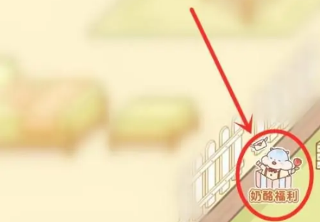奶酪单词无限奶酪获取方式