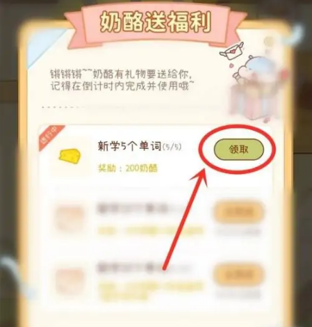 奶酪单词无限奶酪获取方式