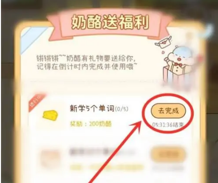 奶酪单词无限奶酪获取方式