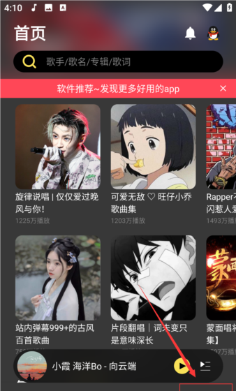 柠乐音乐播放本地歌曲方法
