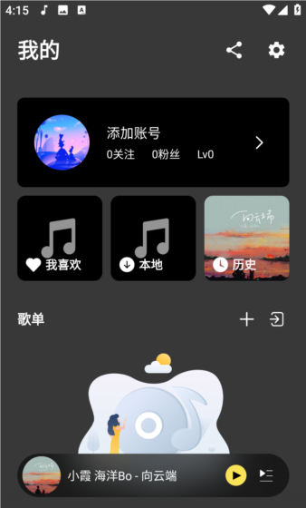 柠乐音乐播放本地歌曲方法