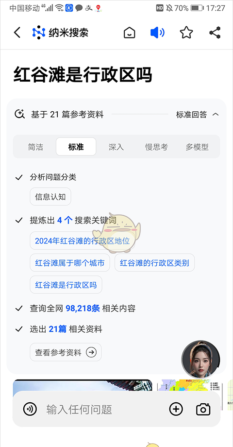 《纳米ai搜索》使用教程