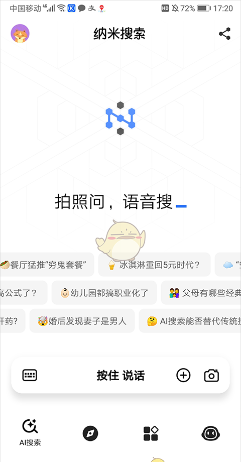 《纳米ai搜索》使用教程