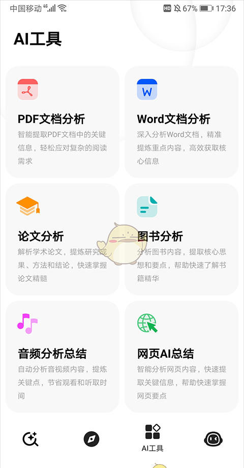《纳米ai搜索》使用教程