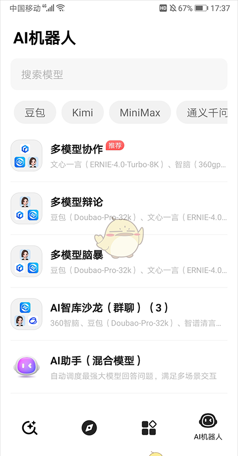 《纳米ai搜索》使用教程