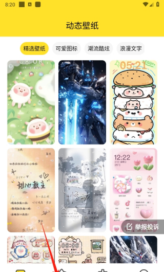 柠萌壁纸app3D壁纸设置方法