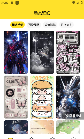 柠萌壁纸app使用教程