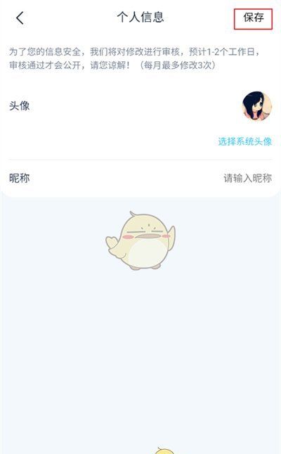 《纳米盒》更换头像方法