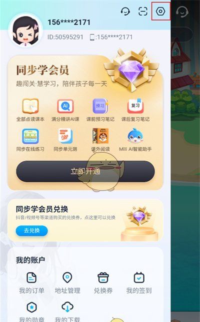 《纳米盒》注销账号方法
